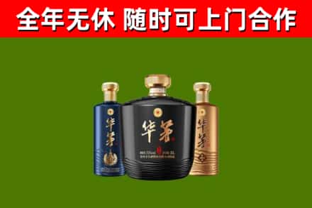 兴县烟酒回收华茅酒.jpg