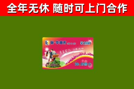 兴县烟酒回收超市卡.jpg